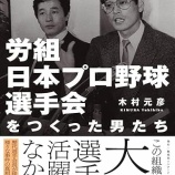 『プロ野球選手会会長とは何か？』の画像