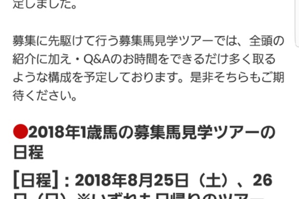 いとけんの一口馬主 映画生活 18