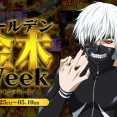 ゴールデン金木Weekが開催中！芸人「きしたかの」や1GAMEからのメッセージも！東京喰種はGW中も盛り上がってそう！
