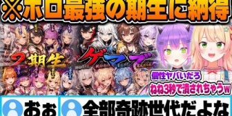 【ホロライブ】ねねちとトワ様が”もし他の期生に入るなら”を想像をするも…