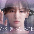 【実況・感想】あなたを奪ったその日から #11 最終回