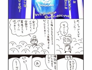 アベナオミの日常「KADOKAWA80周年イベント」