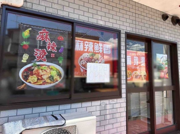 西蒲区巻甲に『麻辣鮮香』なる麻辣湯のお店がオープンするらしい。