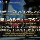 【FF14】吉田P「コンテンツ設計の考え方を変える時期が来た。7.3DDを皮切りに誰もが楽しめるモノを作っていく」