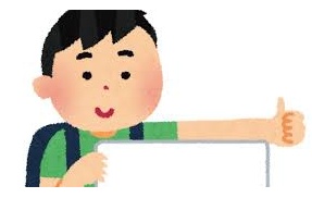 おじさん「50歳になる記念にヒッチハイクで日本縦断します！条件はコレです！」→条件が図々しすぎて大バッシングｗｗｗｗ