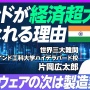 インドIT人材の9割「米独より年収低くても日本で働きたい」と回答！「治安、安全面が良い」「アニメがある」