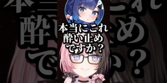 【ぶいすぽ】つむお、酔い止めだと思ったら違う物を舐めていた