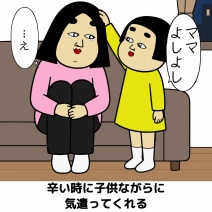 子どもに救われる時あるある