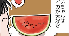 ういはスイカが大好き！