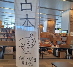 2ヶ月に1度のお楽しみ！古本市『BOOK DAY とやま駅』8月14日開催。