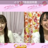 『[イコラブ] 瀧脇笙古・山本杏奈 出演! 6月3日 =LOVEの『イコたいむ』まとめ…』の画像