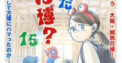 【15】また万博？〜ありがとう大阪・関西万博！～