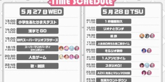 【ホロライブ】りおーな36時間のタイムスケジュールがこちら