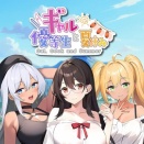 PS4 ギャルと優等生と夏休み Gal, Geek and Summer 攻略メモ