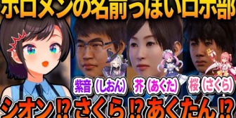 【ホロライブ】ロスジャのロボット部に所属している人たちの名前がホロメンの名前っぽくて驚くスバルｗ