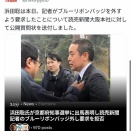 浜田 聡 前参議院議員 日本自由党　オールドメディアが選挙の候補者に対してブルーリボンバッジを外させようとする理由は何なのか？