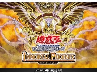 【遊戯王OCG情報】イモータル・フェニックスの収録リストが判明！