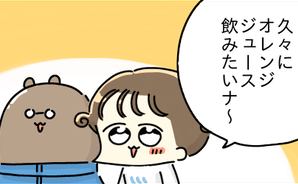 オレンジジュースの値段に驚き