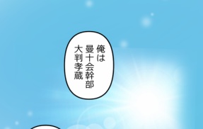 【9話】伊佐治外伝総集編