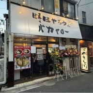 明日やろうはバカヤロー 新宿南口店＠新宿