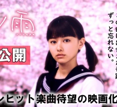 無料配信中】『桜ノ雨』山本舞香初主演作品、青春のすべてが詰まった“忘れられない出逢い”を大切に描く感動の物語！