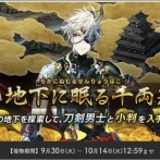 【2025年10月】刀剣乱舞「大阪城/地下に眠る千両箱」攻略、自動周回実装！99F周回編成案、刀剣破壊あり【第36回】