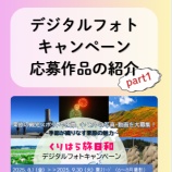 『栗原市の観光スポットや風景の写真を紹介します！』の画像