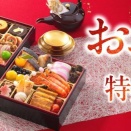 【コロワイド おせち】抽選申し込みは10/1日スタート！
