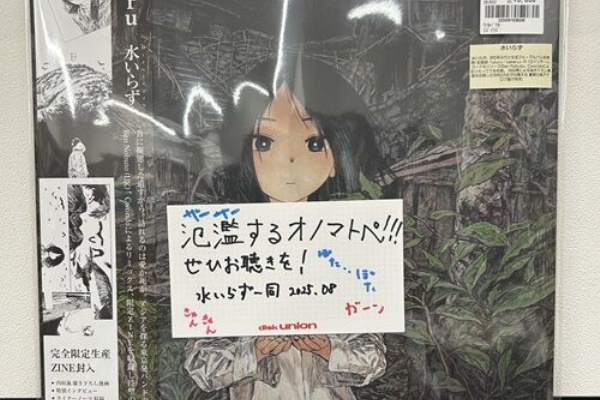 ディスクユニオン平成J-POPストア - アーティストご来店！