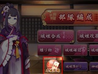 倉庫整理のあれこれ【城プロ:RE 攻略】