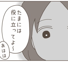 ママ友だと思っていたのに【２８】