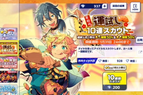 お正月ガチャと流星隊イベ ヒロくんお誕生日おめでとう 薫颯絵 あんさんぶるスターズ 深海好きのゲームブログ