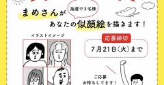 Instagramで似顔絵キャンペーン開催中です