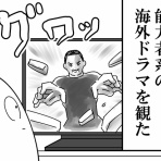 も～さんの隙あらば自分語り