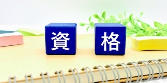 社会人2年目です。転職するなら、どんな資格を取っておくべきですか？事務職を続けたいです。