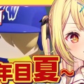【にじ甲2026】星川サラ監督「流星ミルキーウェイ学園」完結！転生1人からの有終の美＆号泣必至の3年間育成グラフィティ！