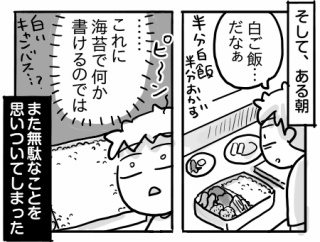 すーちゃんの高校生活②【お弁当でふざける母】