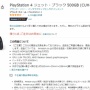 『PS4』、品薄状態か？ Amazonで抽選販売に…
