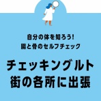 柏の葉サイクルライフ