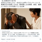 【社会】40代以上のおじさん・おばさんは叩いてオッケーという風潮はなぜ加速したのか