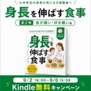 「身長を伸ばす食事・第2巻」リリース！