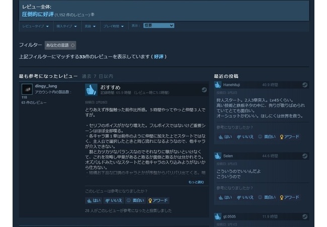 オクトパストラベラー2、Steamで「圧倒的に好評」を獲得する正真正銘の神ゲーだった