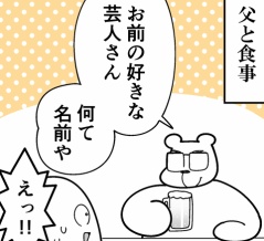 推しの面談