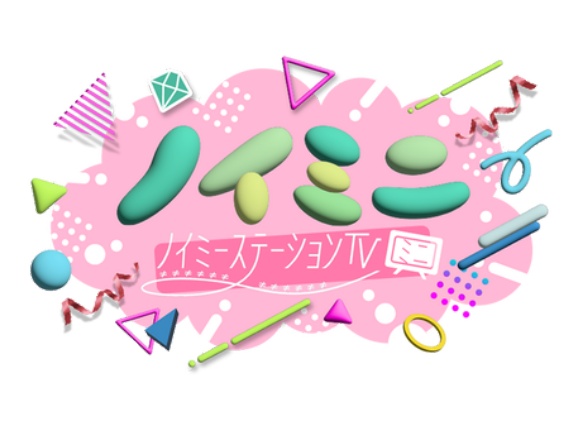 [≠ME] 本日(6月18日) ABCテレビ『ノイミーステーションTVミニ』を放送