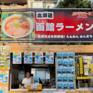 Dales Mivisのラーメン、一人飲みなど