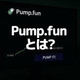 『Pump.funとは？仕組み・特徴・リスクを徹底解説｜Solana系ミームトークンの新潮流』の画像