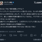 【悲報】ダイアン津田「クソリプ送ってくる奴は寂しい食事写真載せて政治に傾倒してるおっさん」