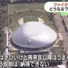 【悲報】北海道のニュース番組「札幌ドームの今後は非常に厳しい」