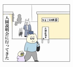 パタミたん、面接の練習をする。