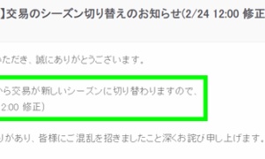 ！！！やっぱり交易シーズン切り替え3月4日だったわ～水曜日が週初めという認識のマビノギ脳がからんだ悲しいミス～